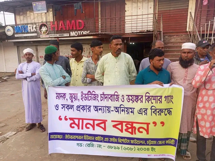 ধুপপোলকে এলাকাবাসীর মাদক ও সন্ত্রাস মুক্ত করতে মানববন্ধন