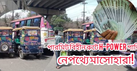 পতেঙ্গায় চলছে পারমিট বিহীন গাড়ি,নীরব ট্রাফিক বিভাগ, নেপথ্যে মাসোয়ারা
